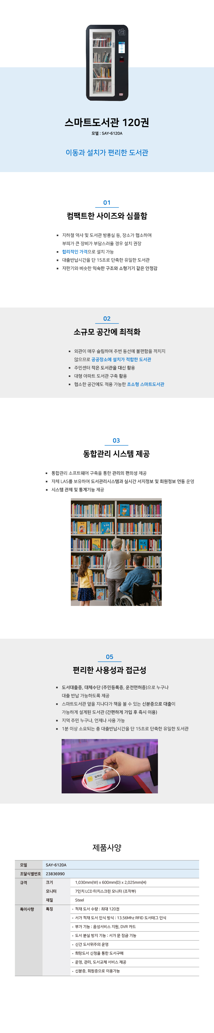 01_스마트도서관-120.jpg