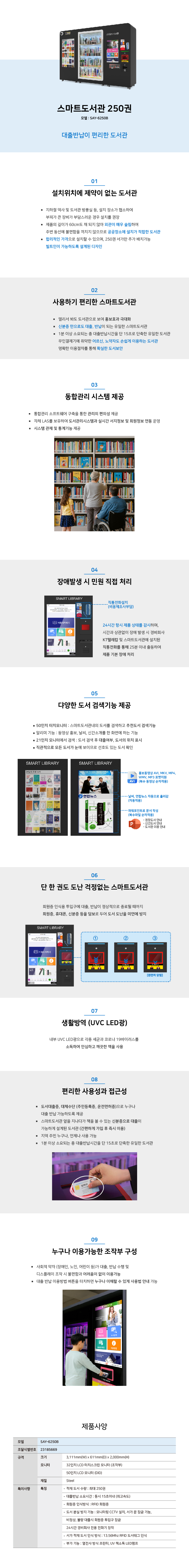01_스마트도서관-250.jpg