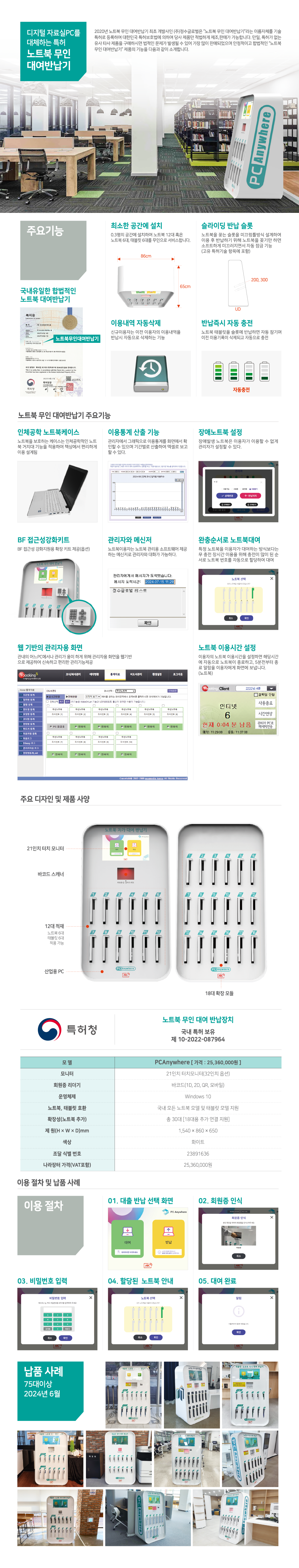 노트북대여반납기 상세페이지_2024.10.15.png